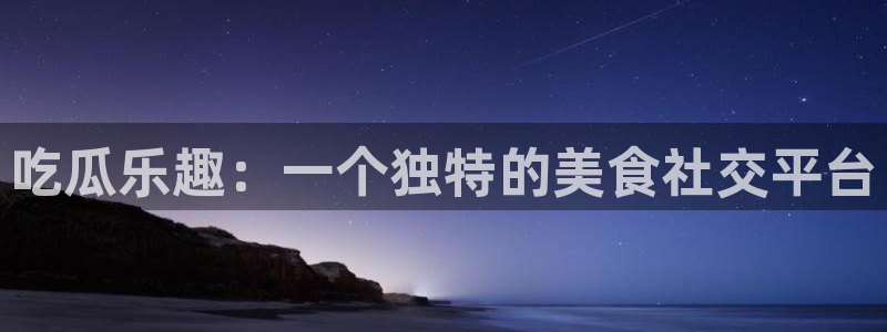 娱乐吃瓜热点汇总