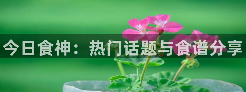 独家吃瓜信息核验