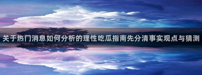 今日吃瓜原始出处