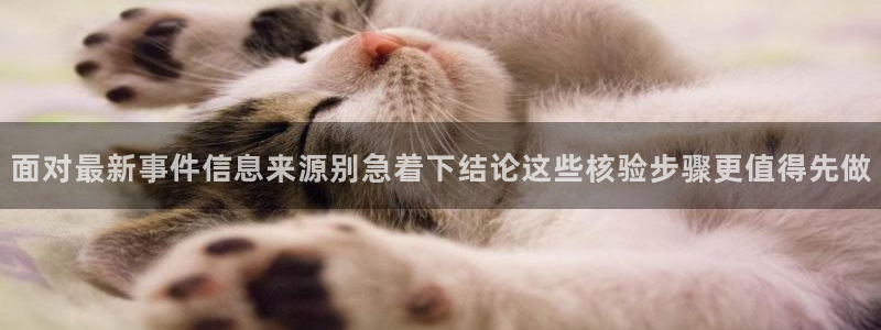 直播吃瓜信息核验