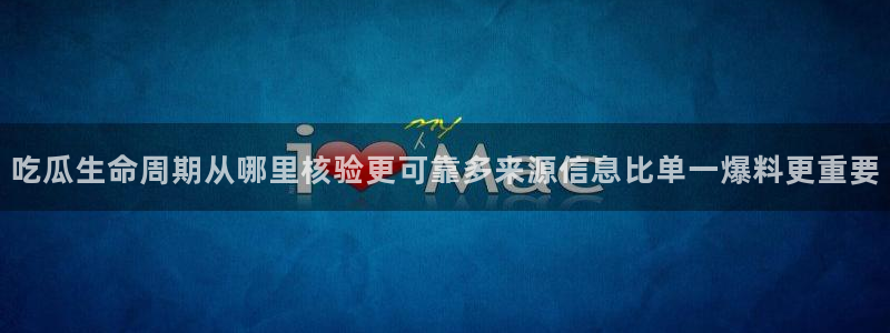 吃瓜真相