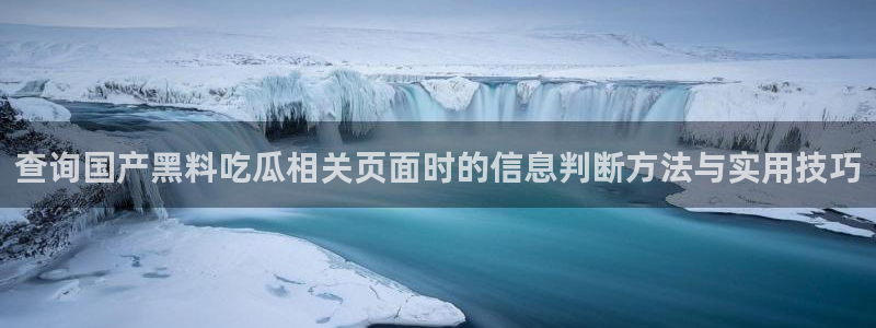 吃瓜新闻