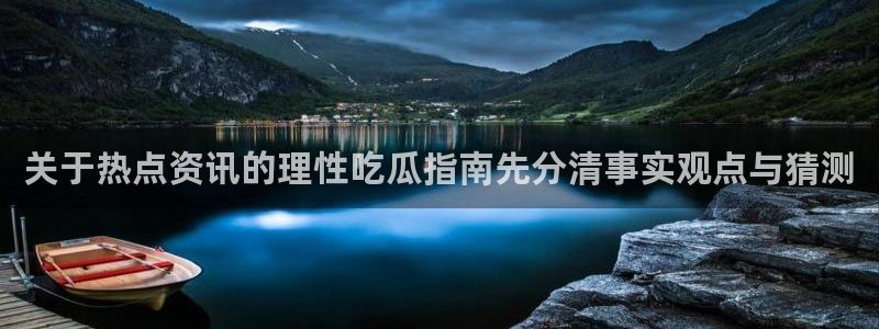 独家吃瓜