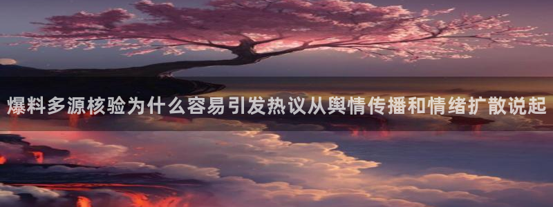 吃瓜新闻来源梳理