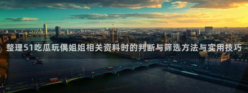 网红吃瓜